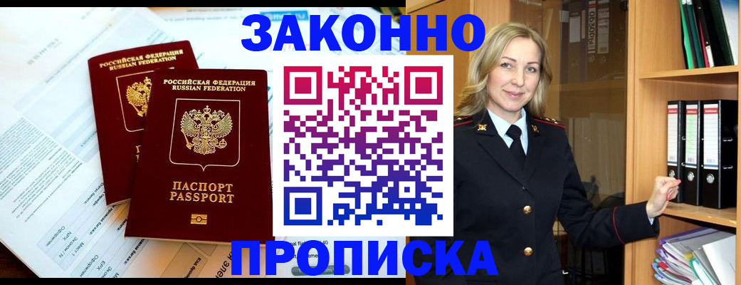 временная регистрация законно в Углегорске