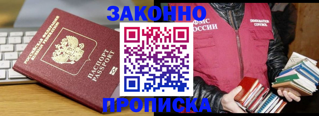 временная регистрация для школы в Углегорске